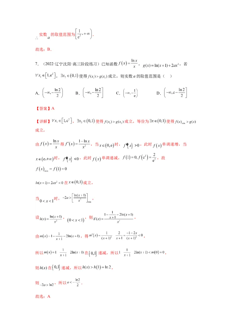 专题3-5利用导函数解决恒（能）成立问题(解析版）_02高考数学_新高考复习资料_2023年新高考资料_二轮复习_2023年高考数学毕业班二轮热点题型归纳与变式演练（新高考专用）287883827