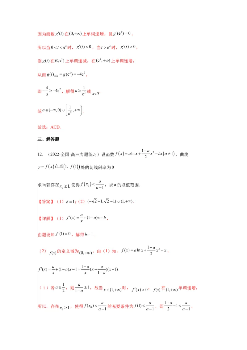 专题3-5利用导函数解决恒（能）成立问题(解析版）_02高考数学_新高考复习资料_2023年新高考资料_二轮复习_2023年高考数学毕业班二轮热点题型归纳与变式演练（新高考专用）287883827