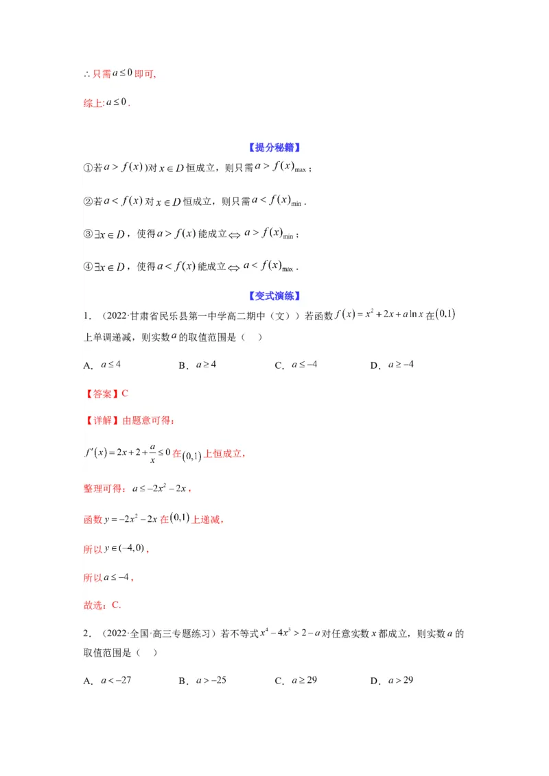 专题3-5利用导函数解决恒（能）成立问题(解析版）_02高考数学_新高考复习资料_2023年新高考资料_二轮复习_2023年高考数学毕业班二轮热点题型归纳与变式演练（新高考专用）287883827