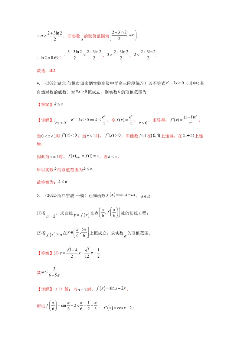 专题3-5利用导函数解决恒（能）成立问题(解析版）_02高考数学_新高考复习资料_2023年新高考资料_二轮复习_2023年高考数学毕业班二轮热点题型归纳与变式演练（新高考专用）287883827