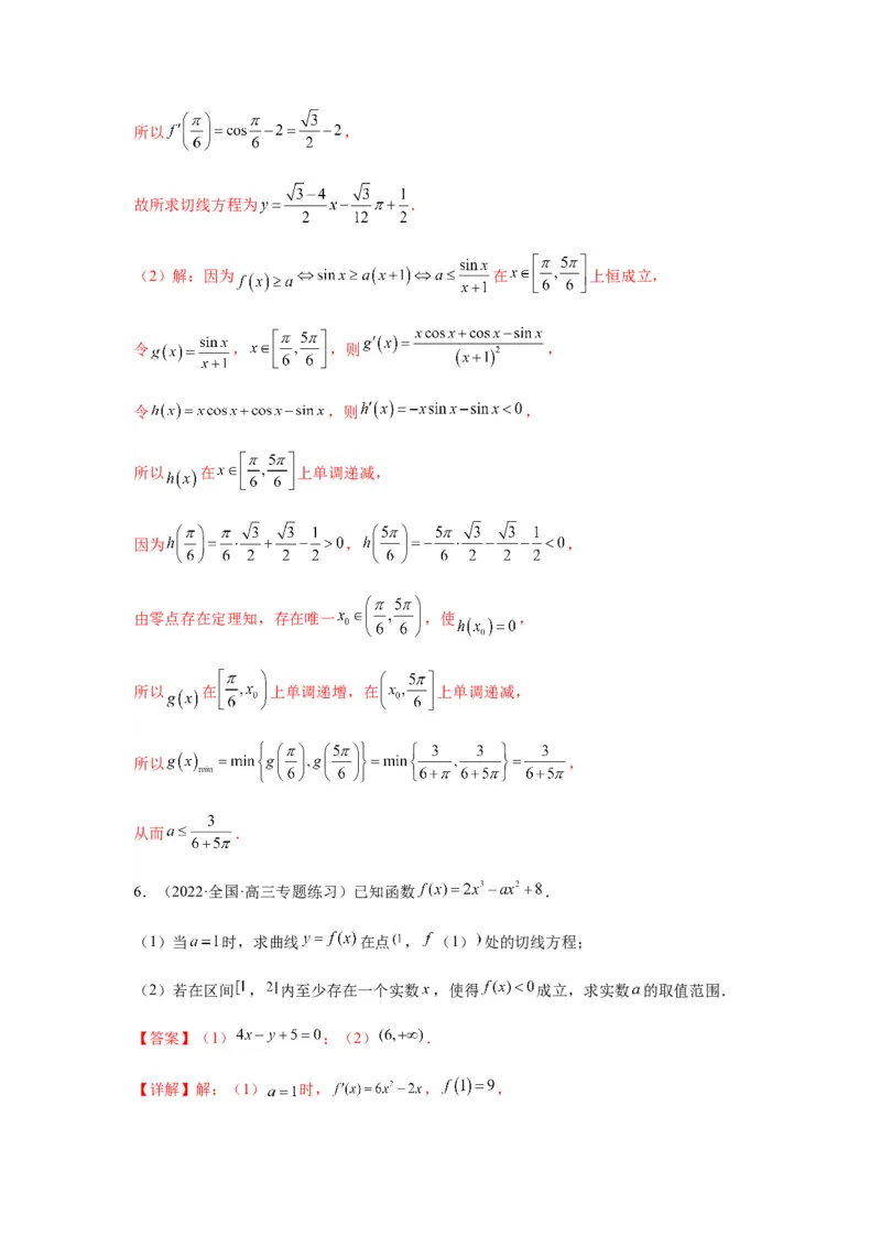 专题3-5利用导函数解决恒（能）成立问题(解析版）_02高考数学_新高考复习资料_2023年新高考资料_二轮复习_2023年高考数学毕业班二轮热点题型归纳与变式演练（新高考专用）287883827
