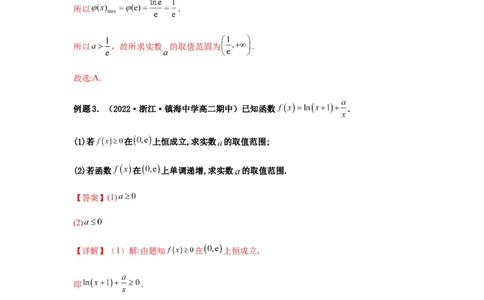 专题3-5利用导函数解决恒（能）成立问题(解析版）_02高考数学_新高考复习资料_2023年新高考资料_二轮复习_2023年高考数学毕业班二轮热点题型归纳与变式演练（新高考专用）287883827
