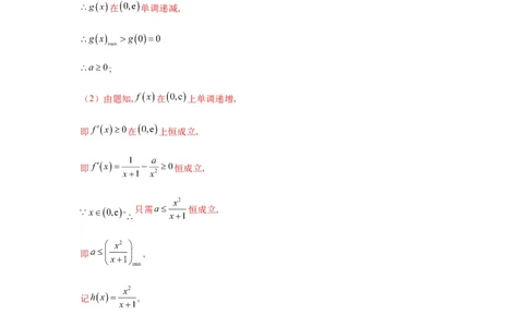专题3-5利用导函数解决恒（能）成立问题(解析版）_02高考数学_新高考复习资料_2023年新高考资料_二轮复习_2023年高考数学毕业班二轮热点题型归纳与变式演练（新高考专用）287883827
