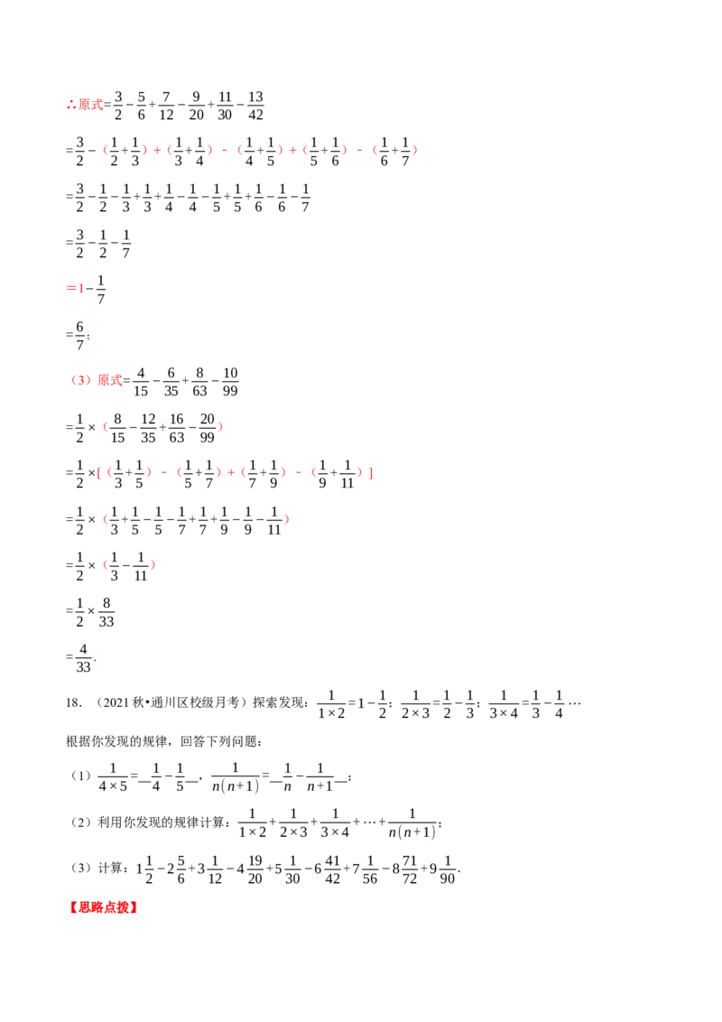 专题2.6有理数的规律问题（重点题专项讲练）（北师大版）（解析版）_北师大初中数学_7上-北师大版初中数学_7上-初中数学北师大（旧版）赠送_06专项讲练