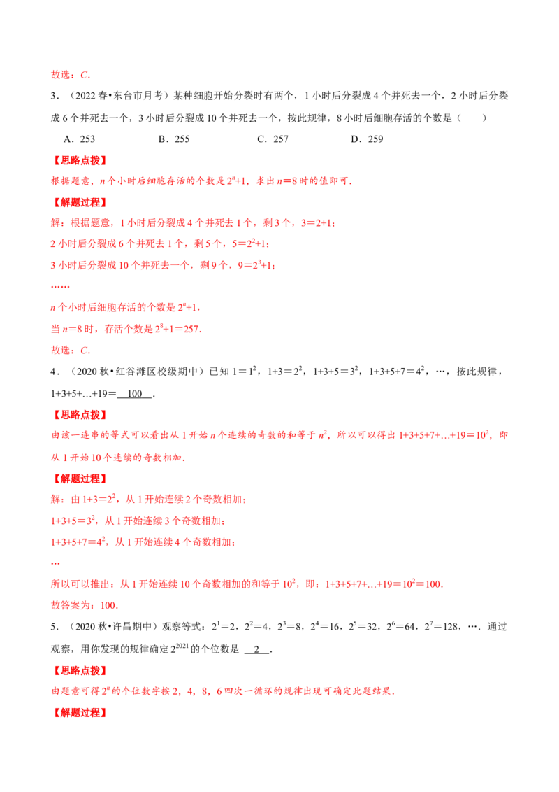专题2.6有理数的规律问题（重点题专项讲练）（北师大版）（解析版）_北师大初中数学_7上-北师大版初中数学_7上-初中数学北师大（旧版）赠送_06专项讲练