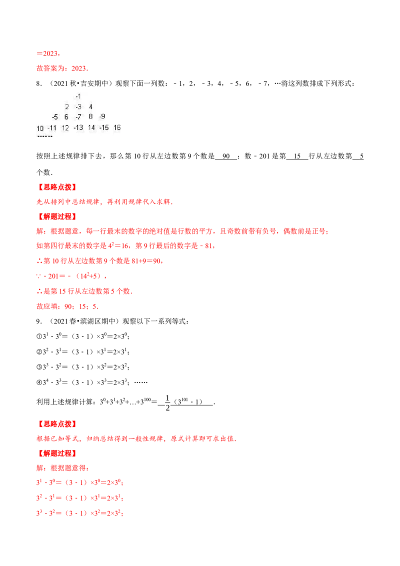 专题2.6有理数的规律问题（重点题专项讲练）（北师大版）（解析版）_北师大初中数学_7上-北师大版初中数学_7上-初中数学北师大（旧版）赠送_06专项讲练