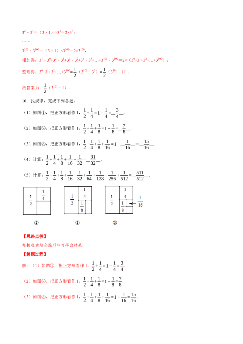 专题2.6有理数的规律问题（重点题专项讲练）（北师大版）（解析版）_北师大初中数学_7上-北师大版初中数学_7上-初中数学北师大（旧版）赠送_06专项讲练