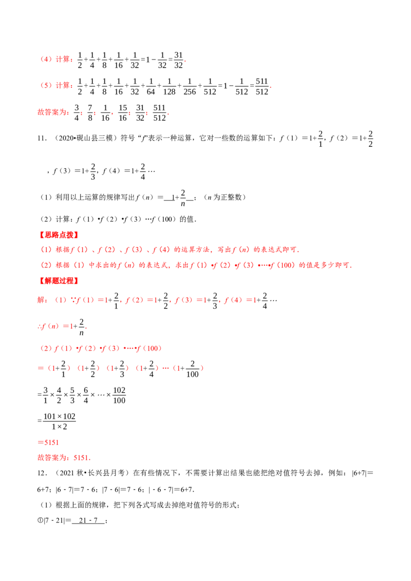 专题2.6有理数的规律问题（重点题专项讲练）（北师大版）（解析版）_北师大初中数学_7上-北师大版初中数学_7上-初中数学北师大（旧版）赠送_06专项讲练