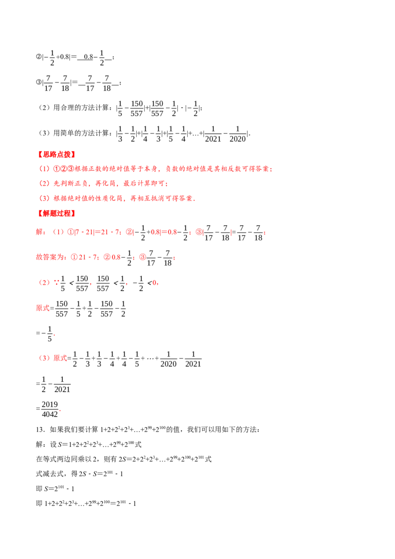 专题2.6有理数的规律问题（重点题专项讲练）（北师大版）（解析版）_北师大初中数学_7上-北师大版初中数学_7上-初中数学北师大（旧版）赠送_06专项讲练