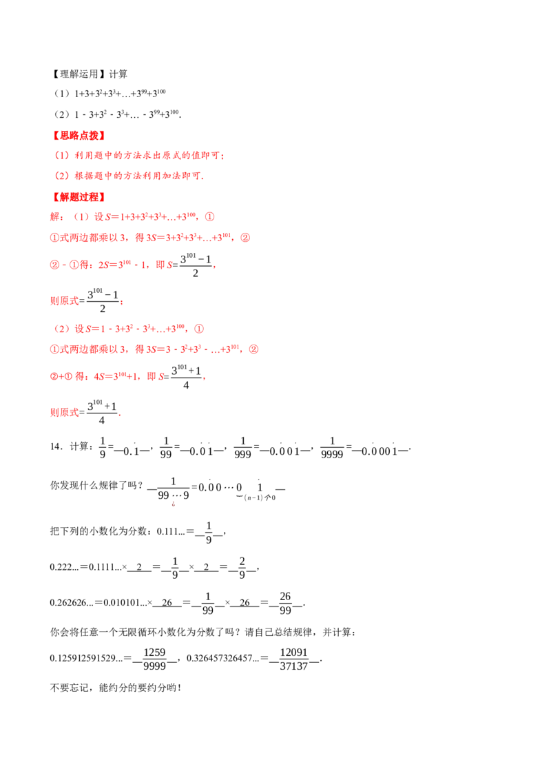 专题2.6有理数的规律问题（重点题专项讲练）（北师大版）（解析版）_北师大初中数学_7上-北师大版初中数学_7上-初中数学北师大（旧版）赠送_06专项讲练