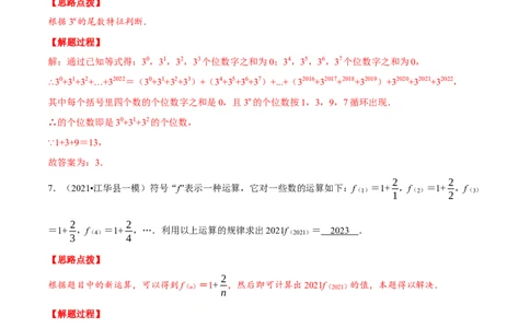 专题2.6有理数的规律问题（重点题专项讲练）（北师大版）（解析版）_北师大初中数学_7上-北师大版初中数学_7上-初中数学北师大（旧版）赠送_06专项讲练