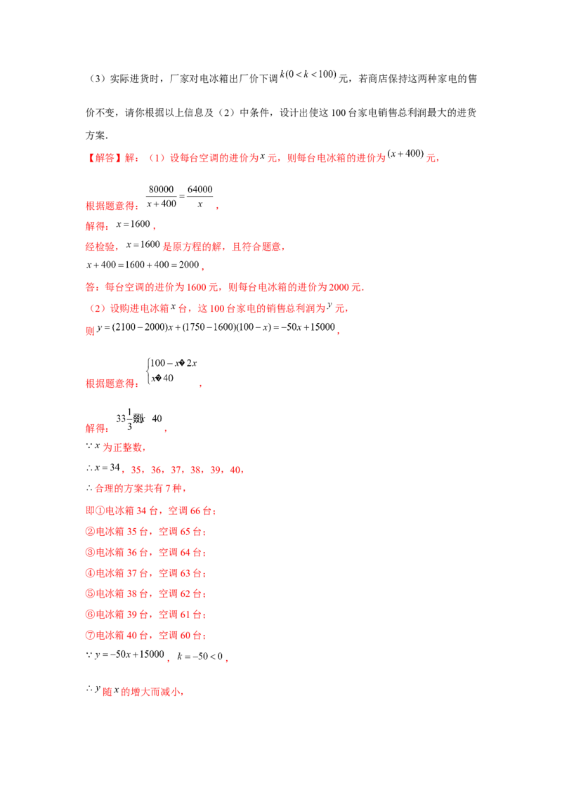 专题5.2分式方程应用题（解析版）_北师大初中数学_8下-北师大版初中数学_旧版-可参考_06专项讲练_八年级数学下册单元题型精练（基础题型+强化题型）（北师大版）