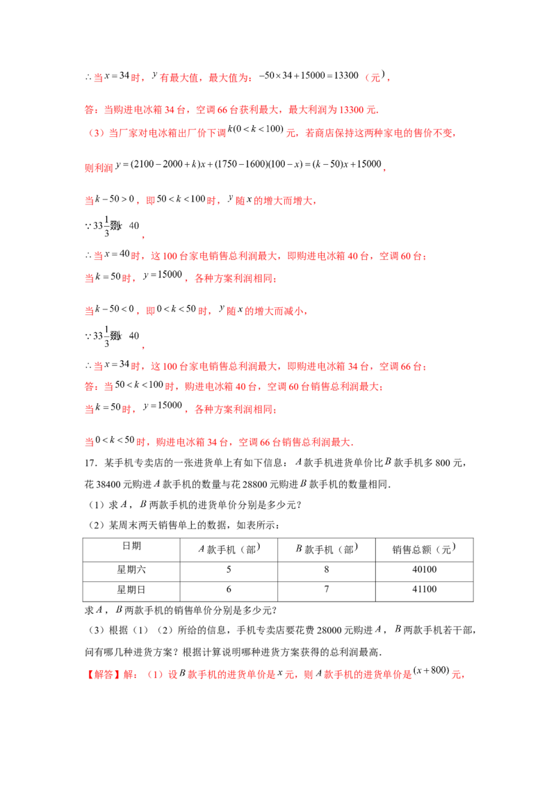 专题5.2分式方程应用题（解析版）_北师大初中数学_8下-北师大版初中数学_旧版-可参考_06专项讲练_八年级数学下册单元题型精练（基础题型+强化题型）（北师大版）