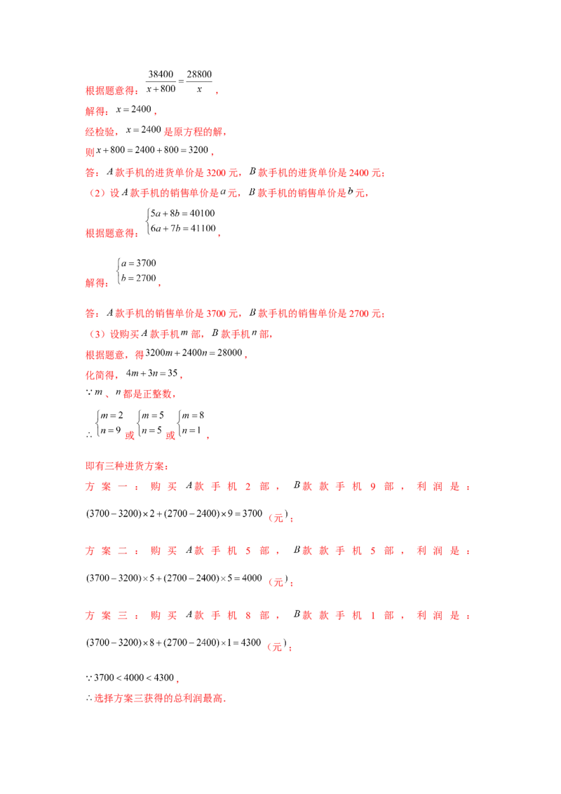 专题5.2分式方程应用题（解析版）_北师大初中数学_8下-北师大版初中数学_旧版-可参考_06专项讲练_八年级数学下册单元题型精练（基础题型+强化题型）（北师大版）