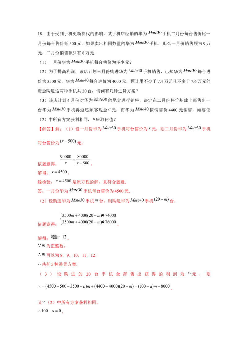 专题5.2分式方程应用题（解析版）_北师大初中数学_8下-北师大版初中数学_旧版-可参考_06专项讲练_八年级数学下册单元题型精练（基础题型+强化题型）（北师大版）