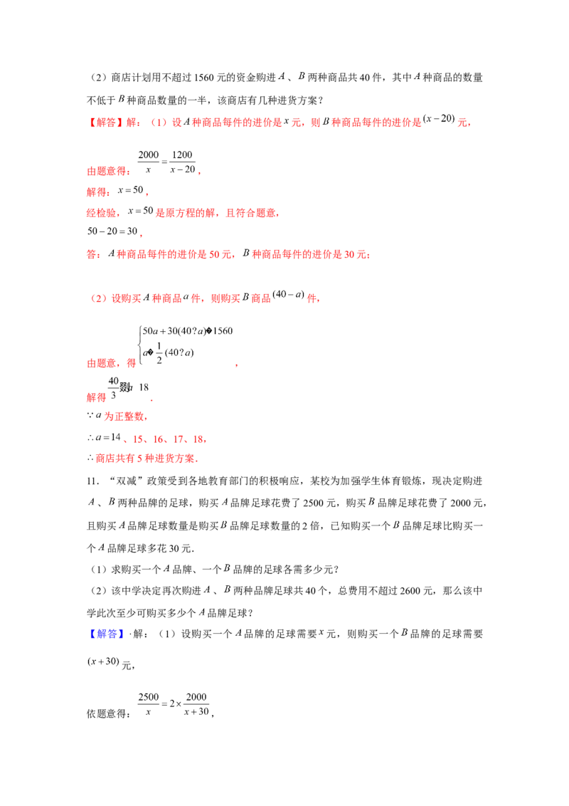 专题5.2分式方程应用题（解析版）_北师大初中数学_8下-北师大版初中数学_旧版-可参考_06专项讲练_八年级数学下册单元题型精练（基础题型+强化题型）（北师大版）