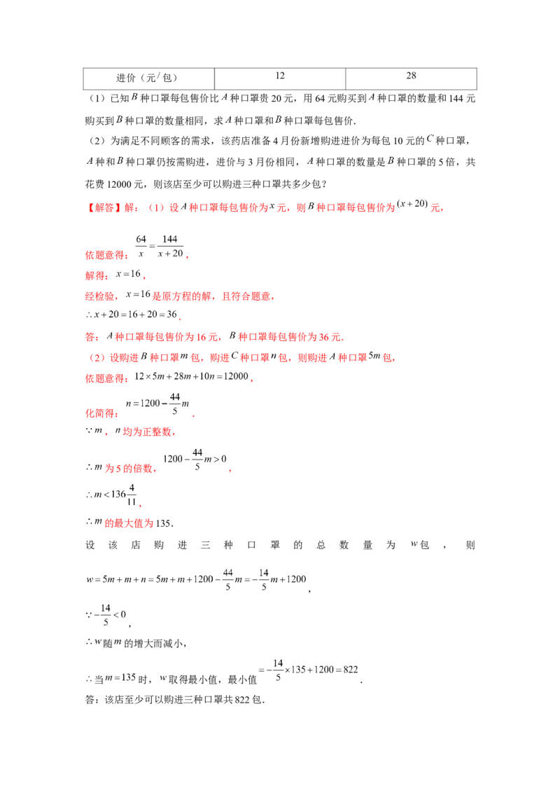 专题5.2分式方程应用题（解析版）_北师大初中数学_8下-北师大版初中数学_旧版-可参考_06专项讲练_八年级数学下册单元题型精练（基础题型+强化题型）（北师大版）
