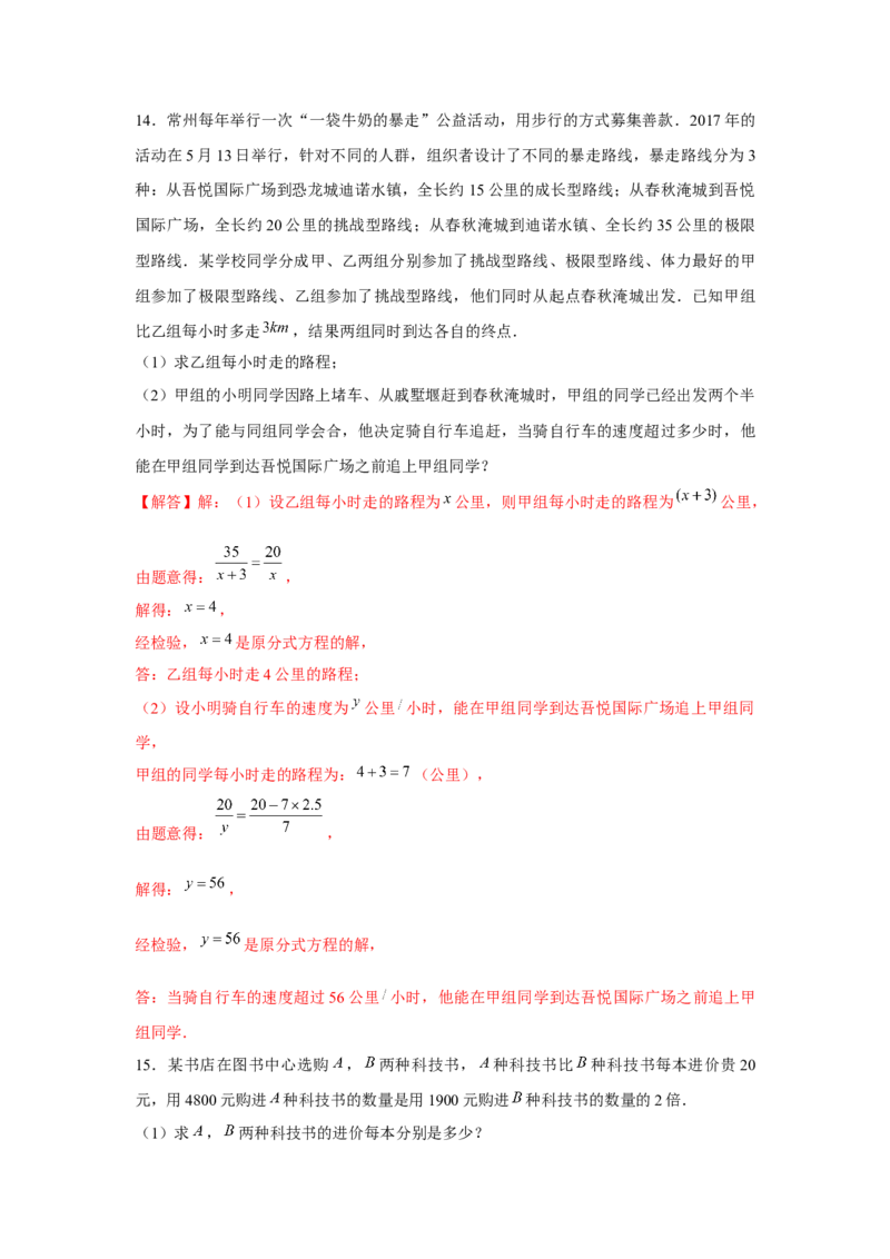 专题5.2分式方程应用题（解析版）_北师大初中数学_8下-北师大版初中数学_旧版-可参考_06专项讲练_八年级数学下册单元题型精练（基础题型+强化题型）（北师大版）
