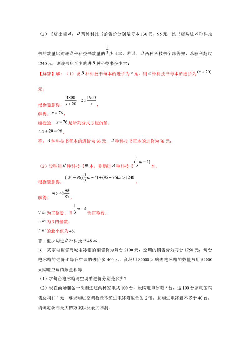 专题5.2分式方程应用题（解析版）_北师大初中数学_8下-北师大版初中数学_旧版-可参考_06专项讲练_八年级数学下册单元题型精练（基础题型+强化题型）（北师大版）