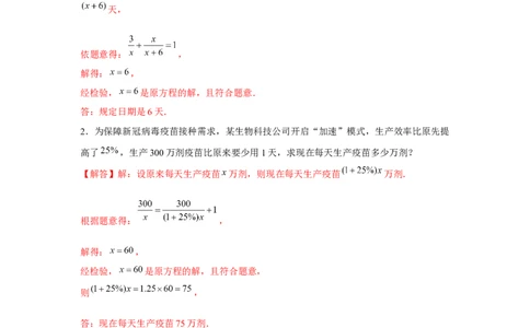 专题5.2分式方程应用题（解析版）_北师大初中数学_8下-北师大版初中数学_旧版-可参考_06专项讲练_八年级数学下册单元题型精练（基础题型+强化题型）（北师大版）