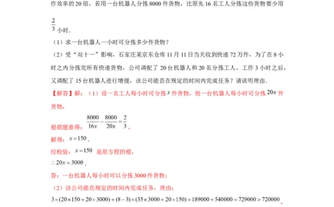 专题5.2分式方程应用题（解析版）_北师大初中数学_8下-北师大版初中数学_旧版-可参考_06专项讲练_八年级数学下册单元题型精练（基础题型+强化题型）（北师大版）