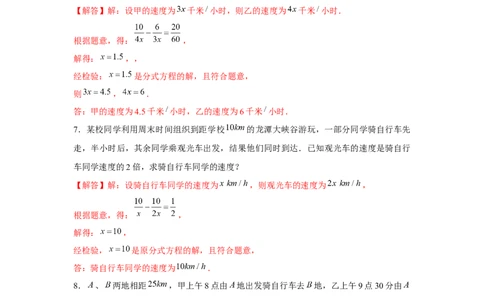 专题5.2分式方程应用题（解析版）_北师大初中数学_8下-北师大版初中数学_旧版-可参考_06专项讲练_八年级数学下册单元题型精练（基础题型+强化题型）（北师大版）