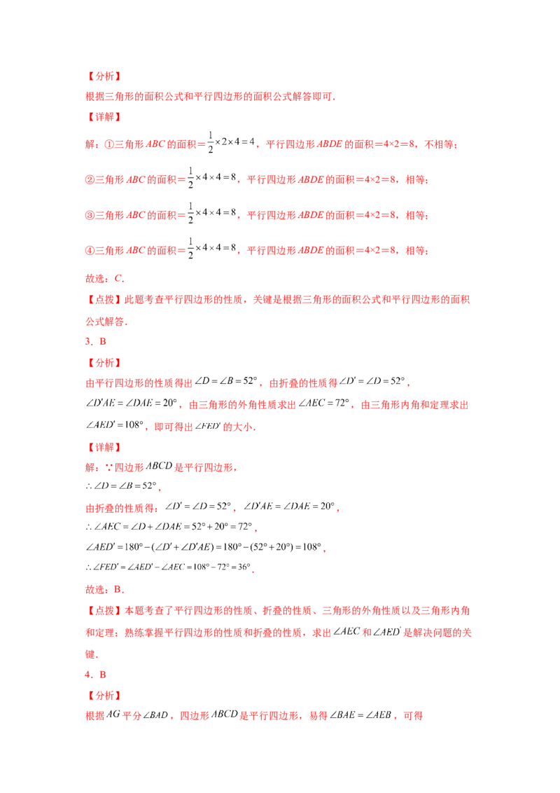 专题6.3平行四边形的性质（巩固篇）（专项练习）-八年级数学下册基础知识专项讲练（北师大版）_北师大初中数学_8下-北师大版初中数学_旧版-可参考_05习题试卷_1课时练习