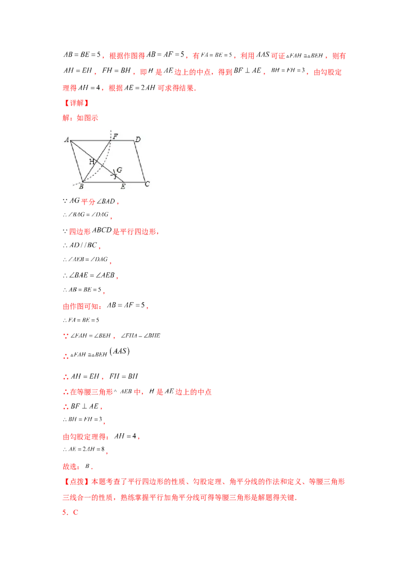 专题6.3平行四边形的性质（巩固篇）（专项练习）-八年级数学下册基础知识专项讲练（北师大版）_北师大初中数学_8下-北师大版初中数学_旧版-可参考_05习题试卷_1课时练习