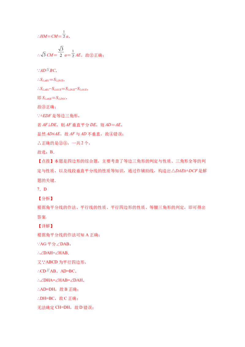 专题6.3平行四边形的性质（巩固篇）（专项练习）-八年级数学下册基础知识专项讲练（北师大版）_北师大初中数学_8下-北师大版初中数学_旧版-可参考_05习题试卷_1课时练习