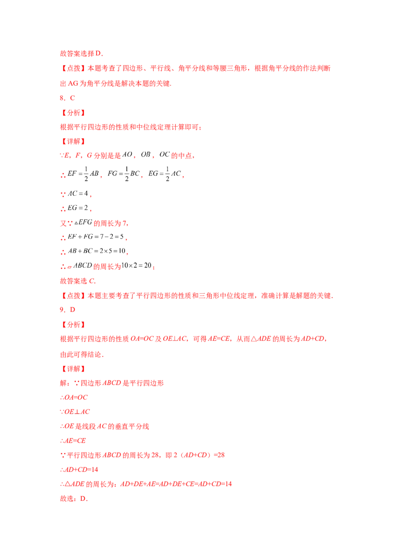 专题6.3平行四边形的性质（巩固篇）（专项练习）-八年级数学下册基础知识专项讲练（北师大版）_北师大初中数学_8下-北师大版初中数学_旧版-可参考_05习题试卷_1课时练习
