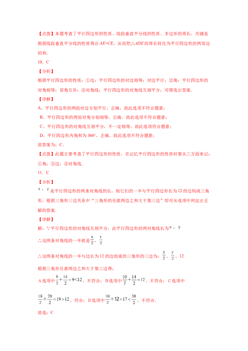 专题6.3平行四边形的性质（巩固篇）（专项练习）-八年级数学下册基础知识专项讲练（北师大版）_北师大初中数学_8下-北师大版初中数学_旧版-可参考_05习题试卷_1课时练习