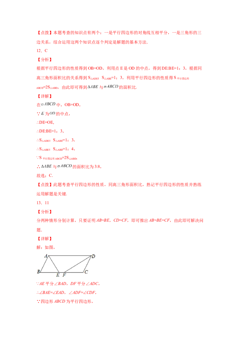 专题6.3平行四边形的性质（巩固篇）（专项练习）-八年级数学下册基础知识专项讲练（北师大版）_北师大初中数学_8下-北师大版初中数学_旧版-可参考_05习题试卷_1课时练习
