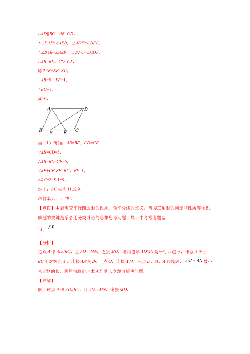 专题6.3平行四边形的性质（巩固篇）（专项练习）-八年级数学下册基础知识专项讲练（北师大版）_北师大初中数学_8下-北师大版初中数学_旧版-可参考_05习题试卷_1课时练习