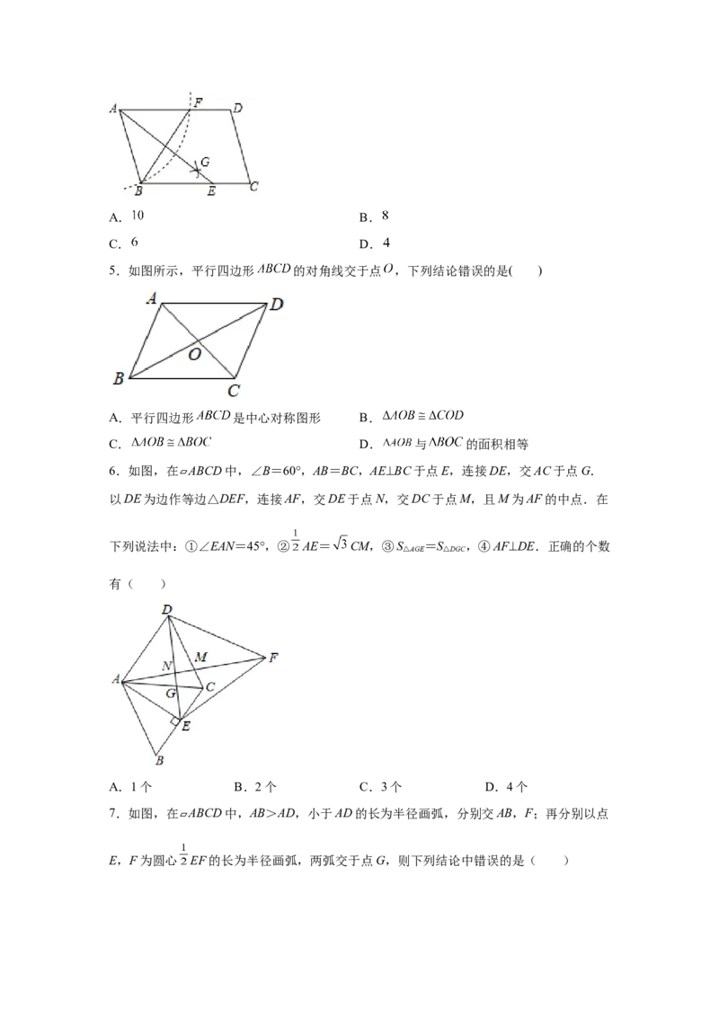 专题6.3平行四边形的性质（巩固篇）（专项练习）-八年级数学下册基础知识专项讲练（北师大版）_北师大初中数学_8下-北师大版初中数学_旧版-可参考_05习题试卷_1课时练习