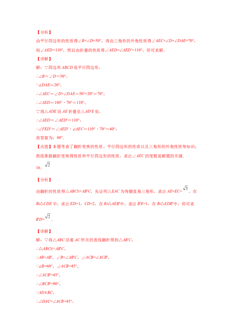 专题6.3平行四边形的性质（巩固篇）（专项练习）-八年级数学下册基础知识专项讲练（北师大版）_北师大初中数学_8下-北师大版初中数学_旧版-可参考_05习题试卷_1课时练习