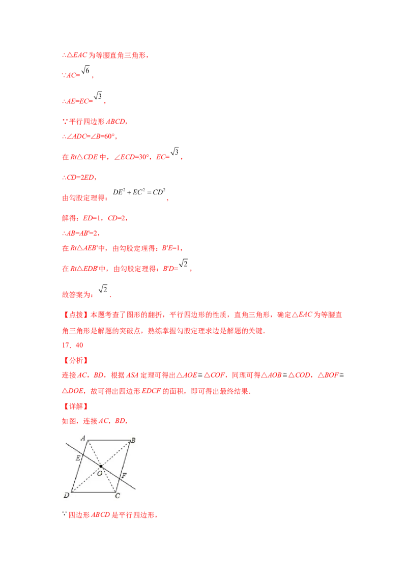 专题6.3平行四边形的性质（巩固篇）（专项练习）-八年级数学下册基础知识专项讲练（北师大版）_北师大初中数学_8下-北师大版初中数学_旧版-可参考_05习题试卷_1课时练习