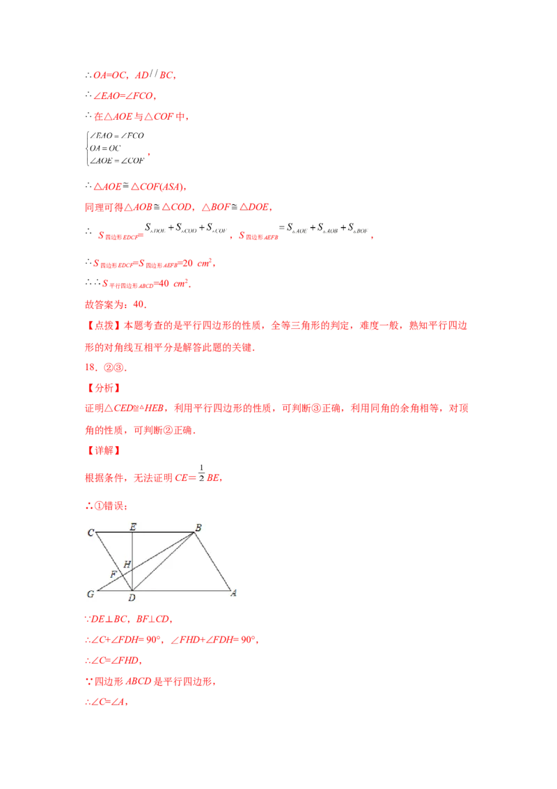 专题6.3平行四边形的性质（巩固篇）（专项练习）-八年级数学下册基础知识专项讲练（北师大版）_北师大初中数学_8下-北师大版初中数学_旧版-可参考_05习题试卷_1课时练习