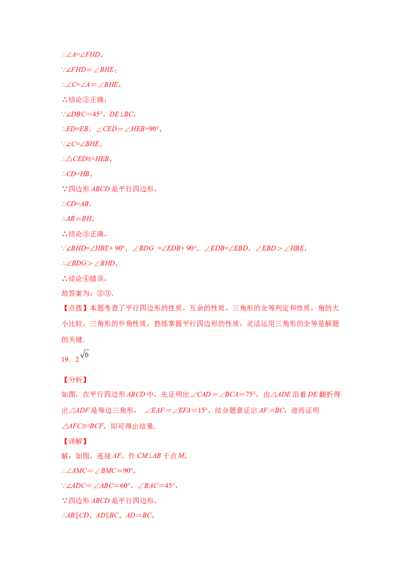 专题6.3平行四边形的性质（巩固篇）（专项练习）-八年级数学下册基础知识专项讲练（北师大版）_北师大初中数学_8下-北师大版初中数学_旧版-可参考_05习题试卷_1课时练习