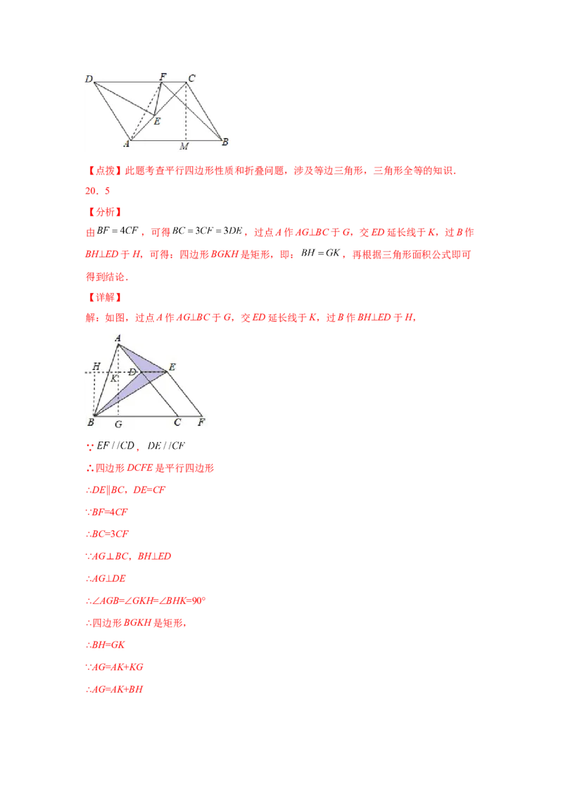 专题6.3平行四边形的性质（巩固篇）（专项练习）-八年级数学下册基础知识专项讲练（北师大版）_北师大初中数学_8下-北师大版初中数学_旧版-可参考_05习题试卷_1课时练习