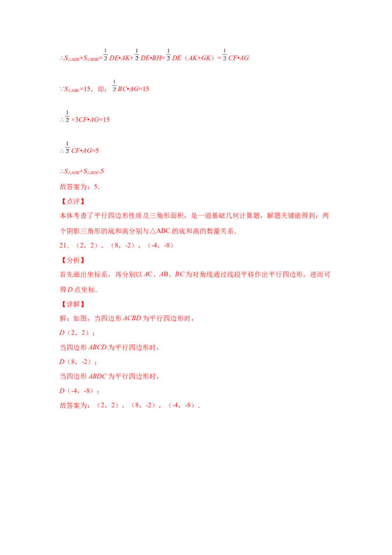 专题6.3平行四边形的性质（巩固篇）（专项练习）-八年级数学下册基础知识专项讲练（北师大版）_北师大初中数学_8下-北师大版初中数学_旧版-可参考_05习题试卷_1课时练习