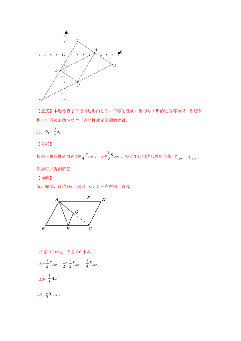 专题6.3平行四边形的性质（巩固篇）（专项练习）-八年级数学下册基础知识专项讲练（北师大版）_北师大初中数学_8下-北师大版初中数学_旧版-可参考_05习题试卷_1课时练习