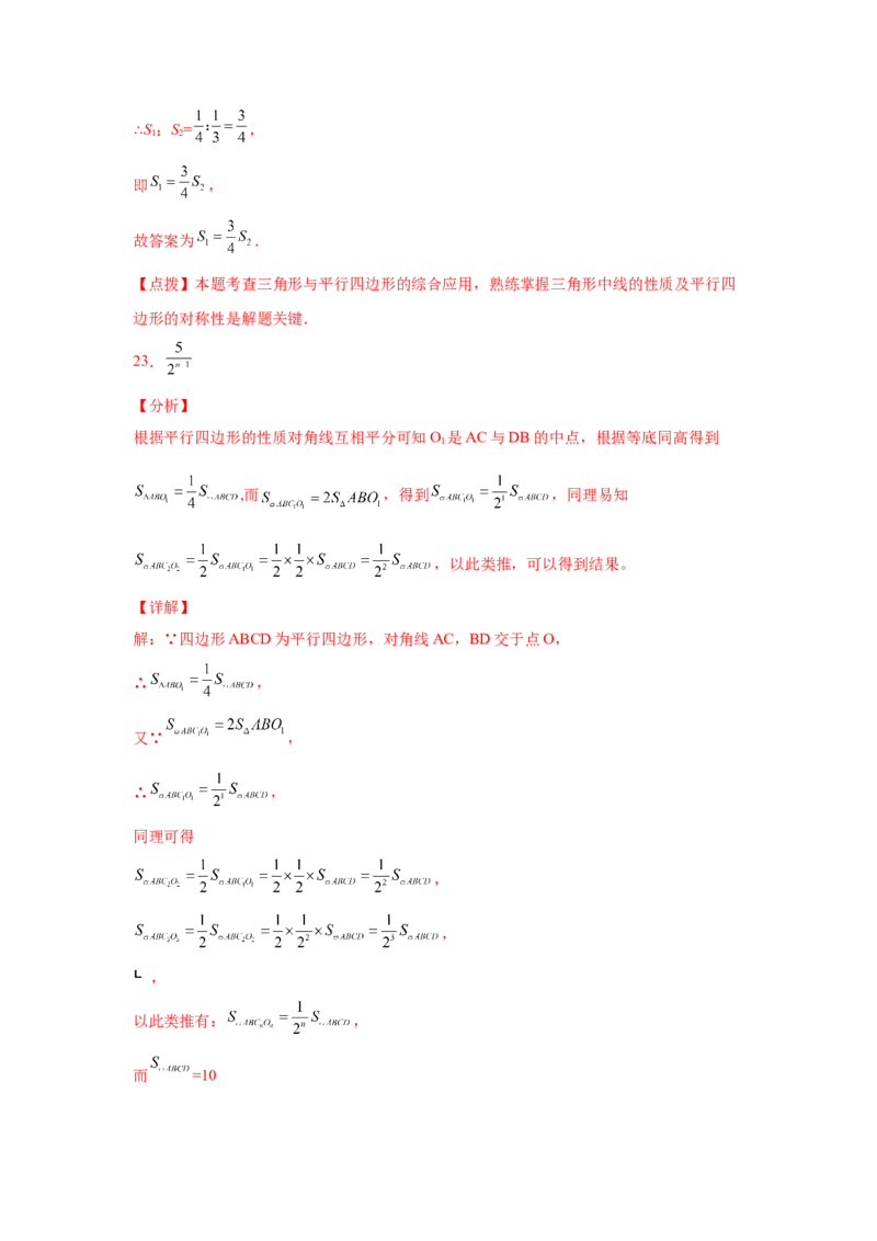 专题6.3平行四边形的性质（巩固篇）（专项练习）-八年级数学下册基础知识专项讲练（北师大版）_北师大初中数学_8下-北师大版初中数学_旧版-可参考_05习题试卷_1课时练习