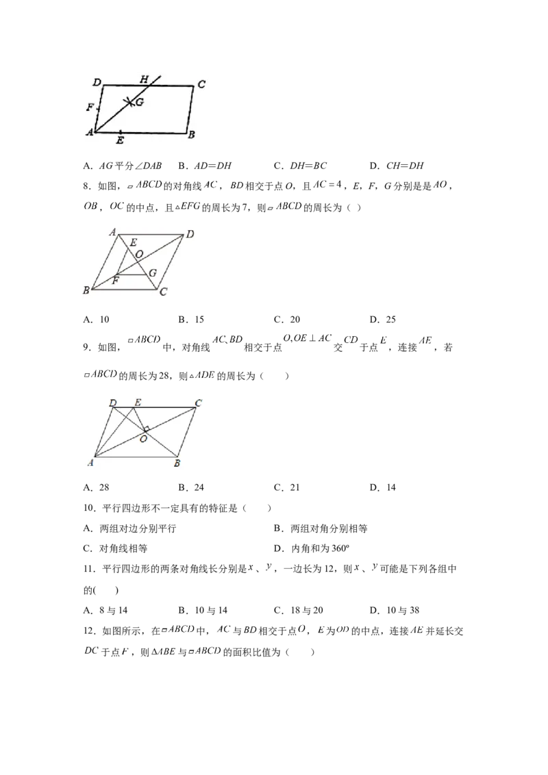 专题6.3平行四边形的性质（巩固篇）（专项练习）-八年级数学下册基础知识专项讲练（北师大版）_北师大初中数学_8下-北师大版初中数学_旧版-可参考_05习题试卷_1课时练习