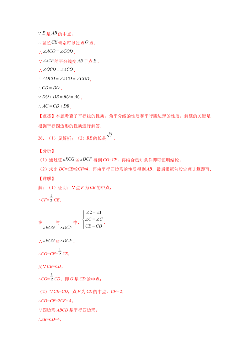 专题6.3平行四边形的性质（巩固篇）（专项练习）-八年级数学下册基础知识专项讲练（北师大版）_北师大初中数学_8下-北师大版初中数学_旧版-可参考_05习题试卷_1课时练习