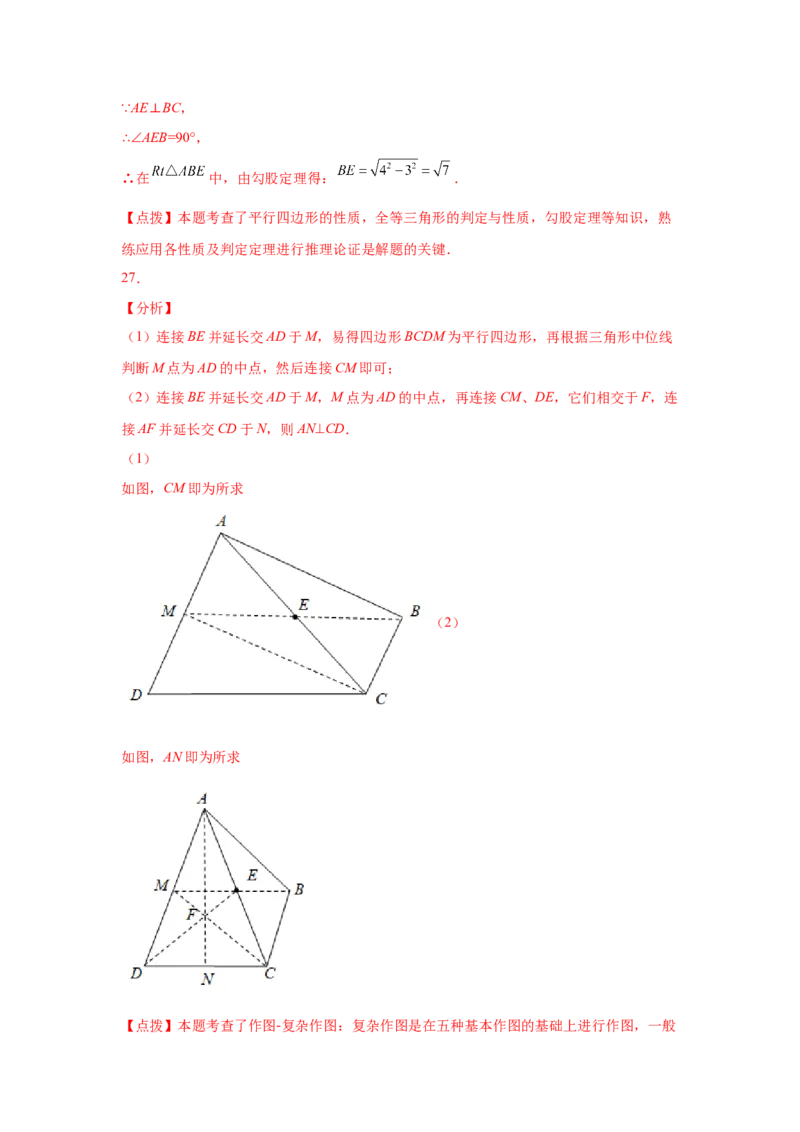 专题6.3平行四边形的性质（巩固篇）（专项练习）-八年级数学下册基础知识专项讲练（北师大版）_北师大初中数学_8下-北师大版初中数学_旧版-可参考_05习题试卷_1课时练习
