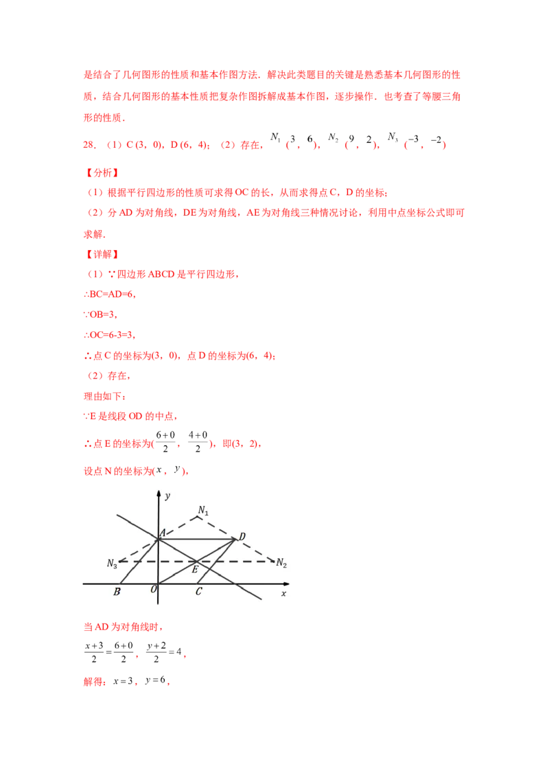 专题6.3平行四边形的性质（巩固篇）（专项练习）-八年级数学下册基础知识专项讲练（北师大版）_北师大初中数学_8下-北师大版初中数学_旧版-可参考_05习题试卷_1课时练习