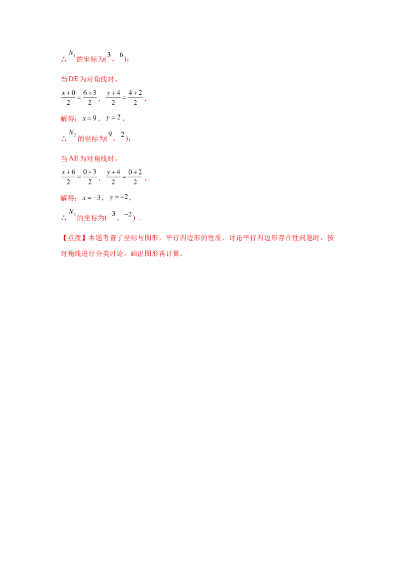 专题6.3平行四边形的性质（巩固篇）（专项练习）-八年级数学下册基础知识专项讲练（北师大版）_北师大初中数学_8下-北师大版初中数学_旧版-可参考_05习题试卷_1课时练习