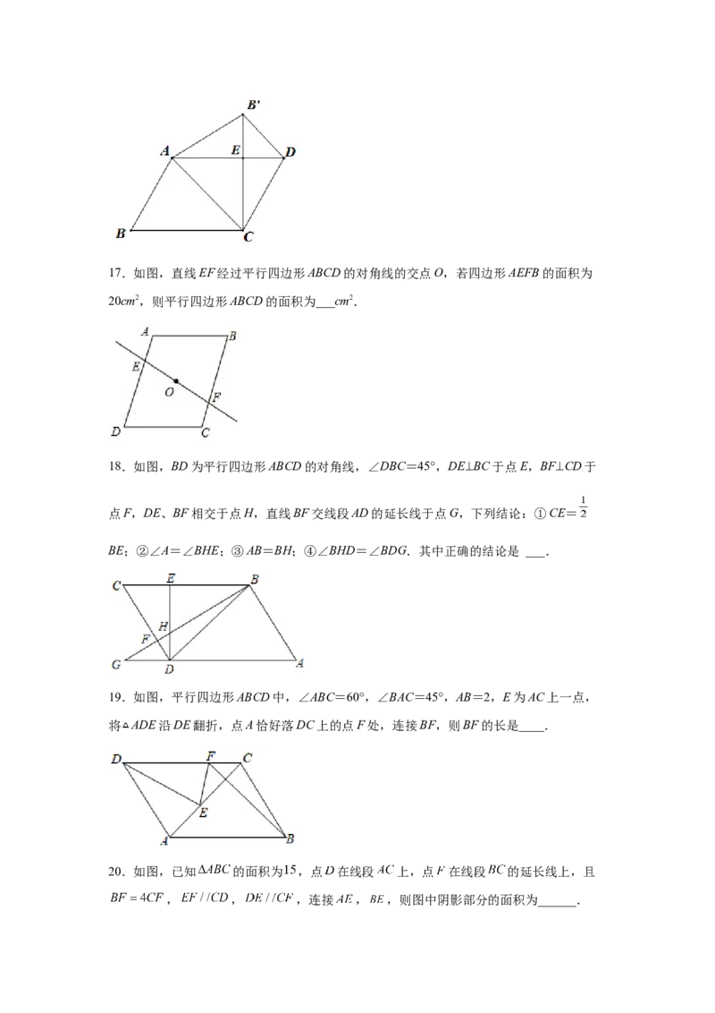 专题6.3平行四边形的性质（巩固篇）（专项练习）-八年级数学下册基础知识专项讲练（北师大版）_北师大初中数学_8下-北师大版初中数学_旧版-可参考_05习题试卷_1课时练习