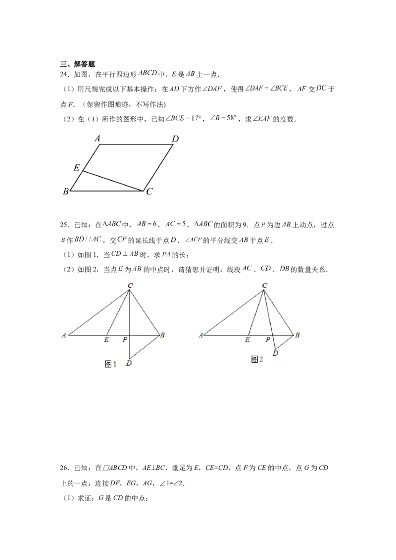 专题6.3平行四边形的性质（巩固篇）（专项练习）-八年级数学下册基础知识专项讲练（北师大版）_北师大初中数学_8下-北师大版初中数学_旧版-可参考_05习题试卷_1课时练习