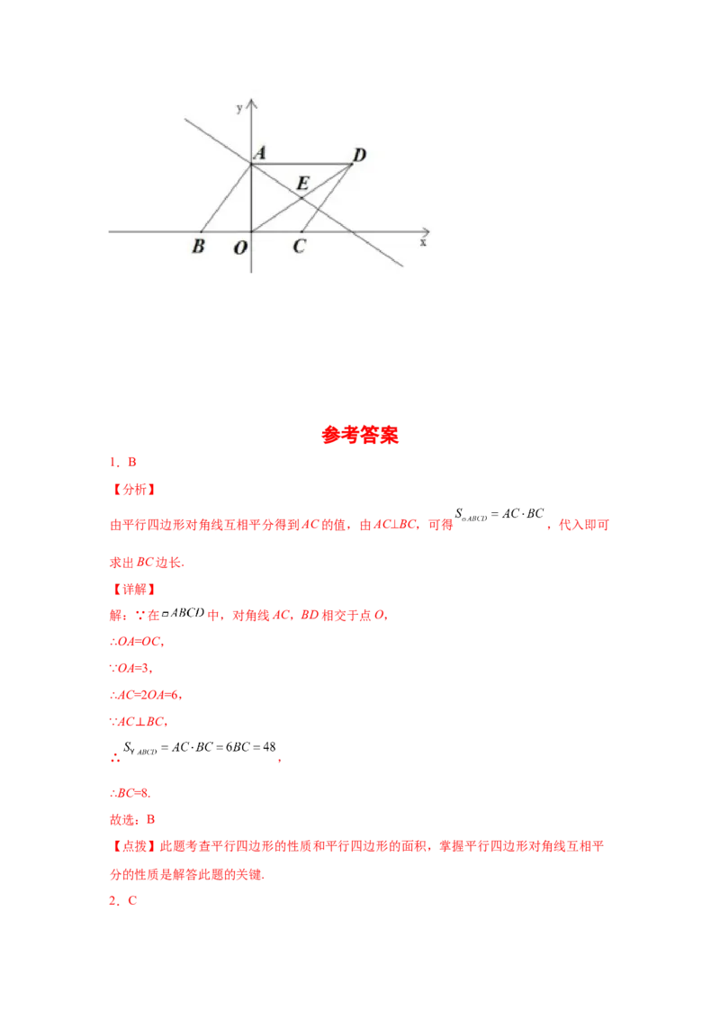 专题6.3平行四边形的性质（巩固篇）（专项练习）-八年级数学下册基础知识专项讲练（北师大版）_北师大初中数学_8下-北师大版初中数学_旧版-可参考_05习题试卷_1课时练习